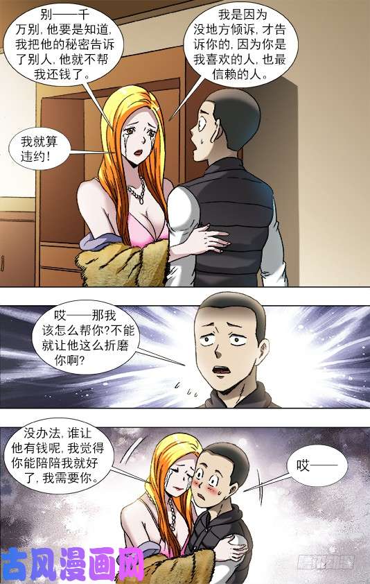 中国惊奇先生857 深夜来客