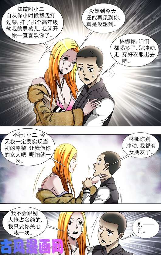 中国惊奇先生857 深夜来客