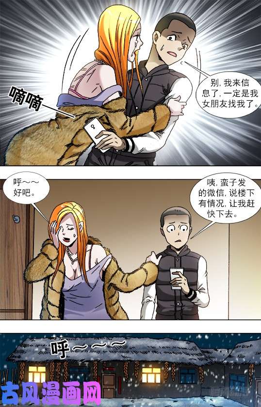 中国惊奇先生857 深夜来客