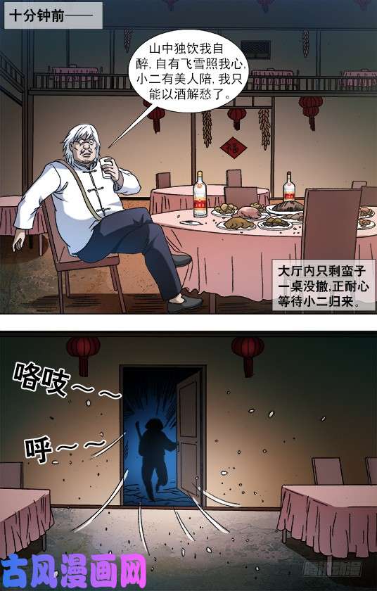 中国惊奇先生857 深夜来客