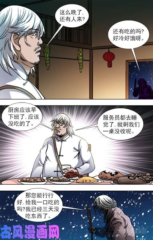 中国惊奇先生857 深夜来客
