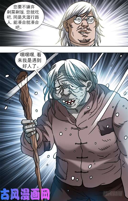 中国惊奇先生857 深夜来客