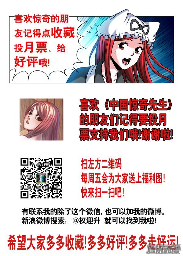 中国惊奇先生544 我只要舌头