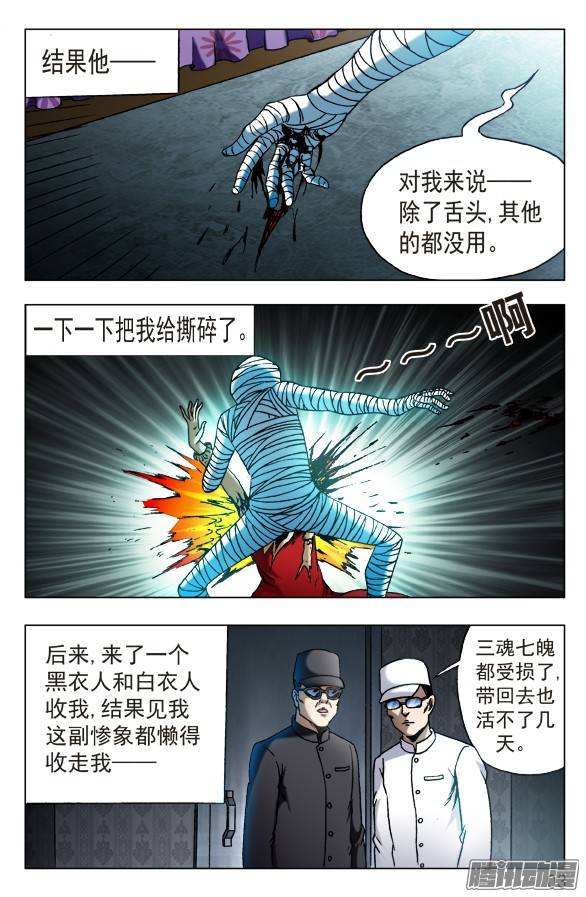 中国惊奇先生544 我只要舌头