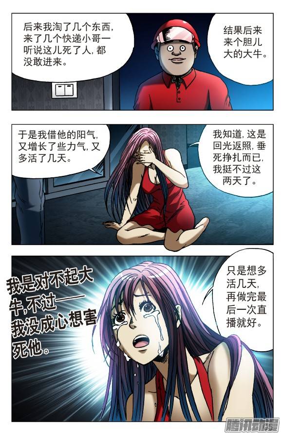 中国惊奇先生544 我只要舌头