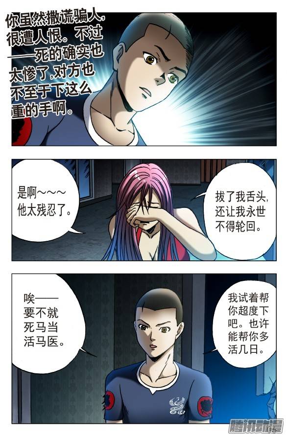 中国惊奇先生544 我只要舌头