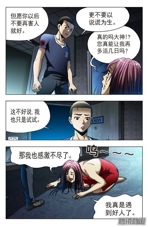 中国惊奇先生544 我只要舌头