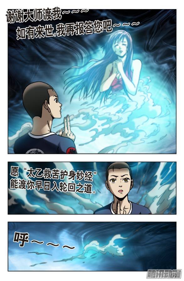 中国惊奇先生544 我只要舌头