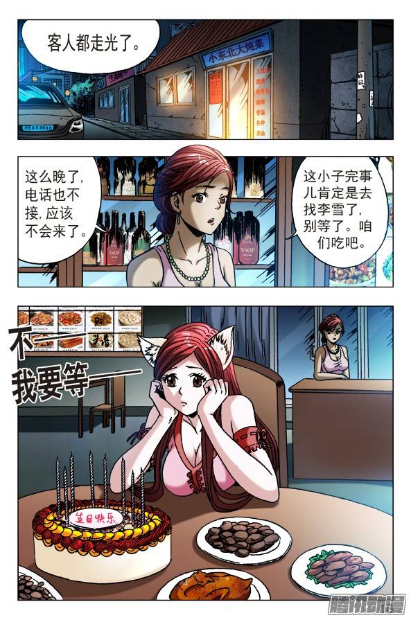 中国惊奇先生544 我只要舌头
