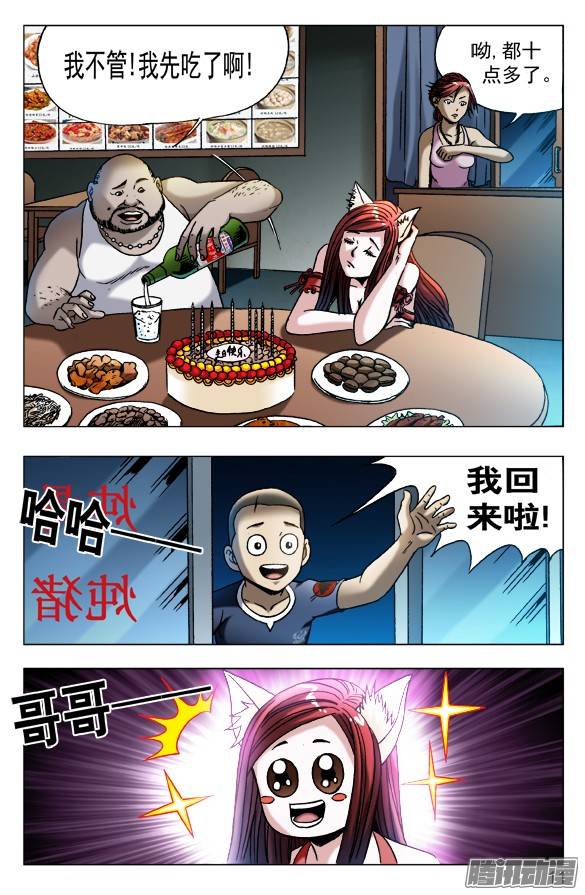中国惊奇先生545 小狐狸的生日宴