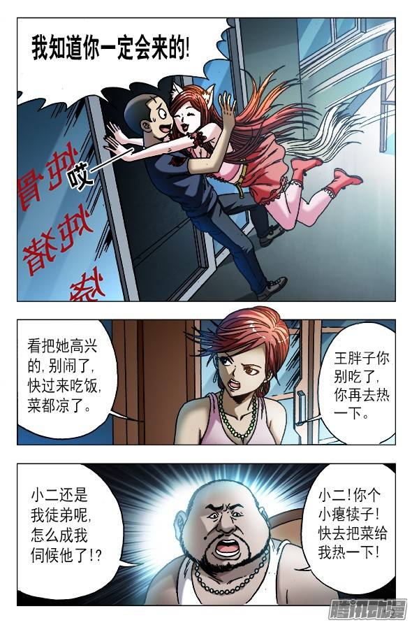 中国惊奇先生545 小狐狸的生日宴