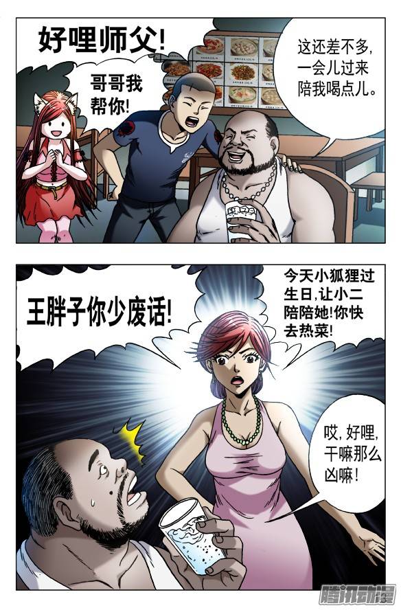 中国惊奇先生545 小狐狸的生日宴