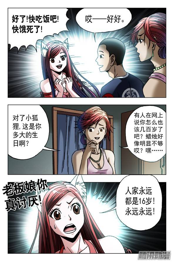 中国惊奇先生545 小狐狸的生日宴