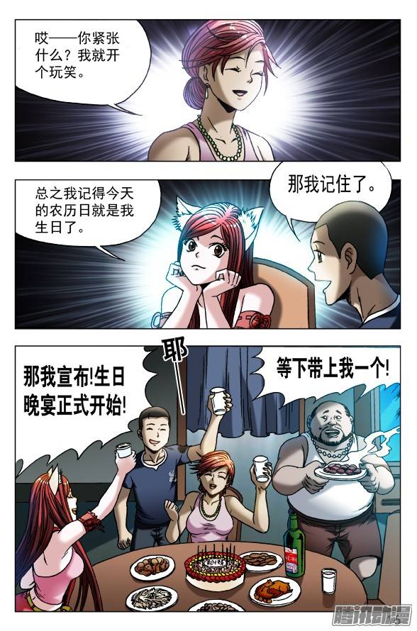 中国惊奇先生545 小狐狸的生日宴