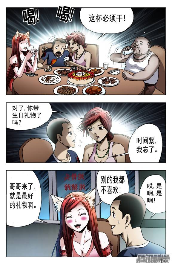 中国惊奇先生545 小狐狸的生日宴