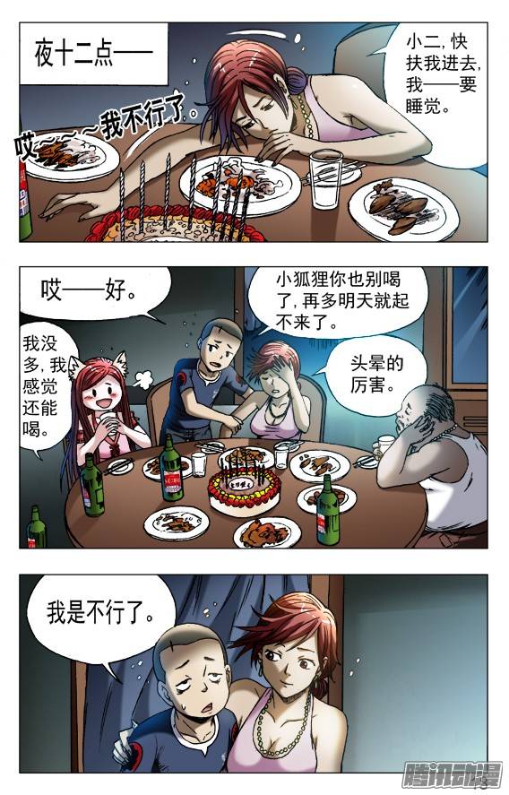 中国惊奇先生545 小狐狸的生日宴
