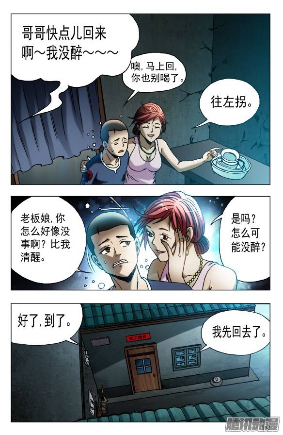 中国惊奇先生545 小狐狸的生日宴