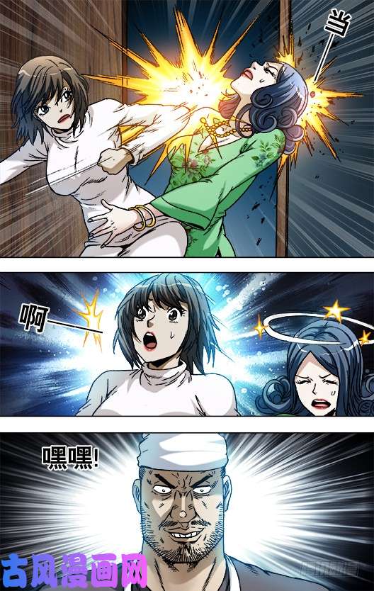 中国惊奇先生861 撕破脸