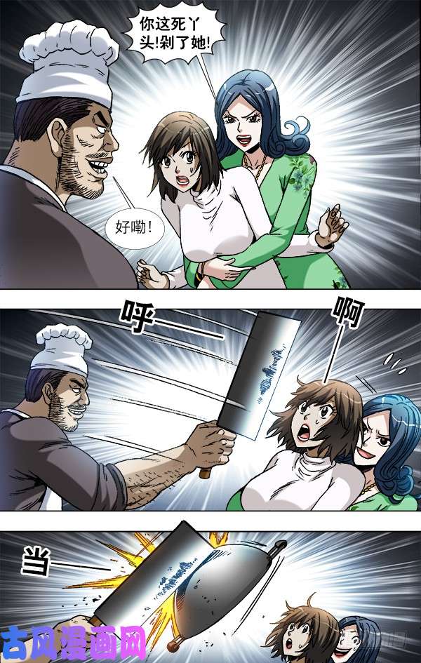 中国惊奇先生861 撕破脸