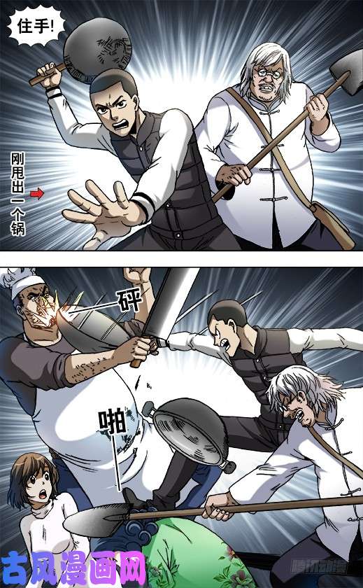 中国惊奇先生861 撕破脸
