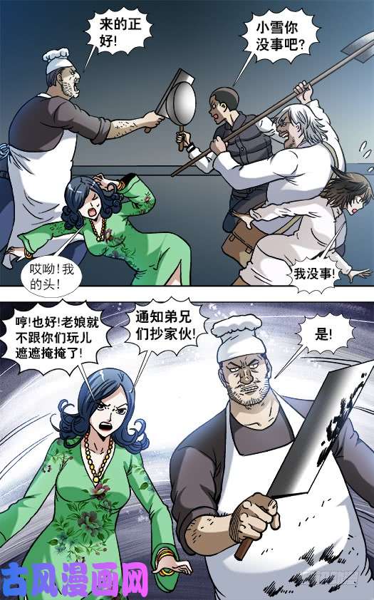 中国惊奇先生861 撕破脸