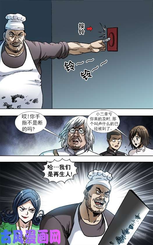 中国惊奇先生861 撕破脸