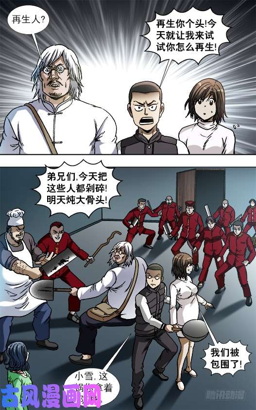 中国惊奇先生861 撕破脸