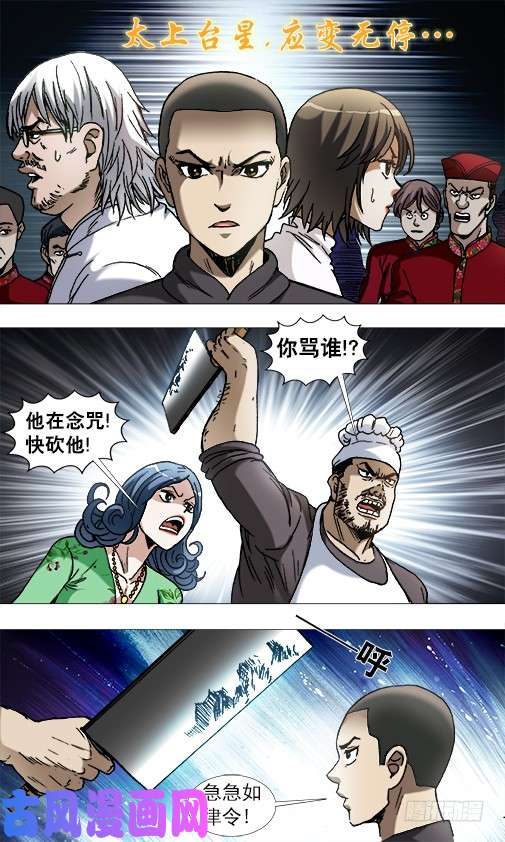 中国惊奇先生861 撕破脸