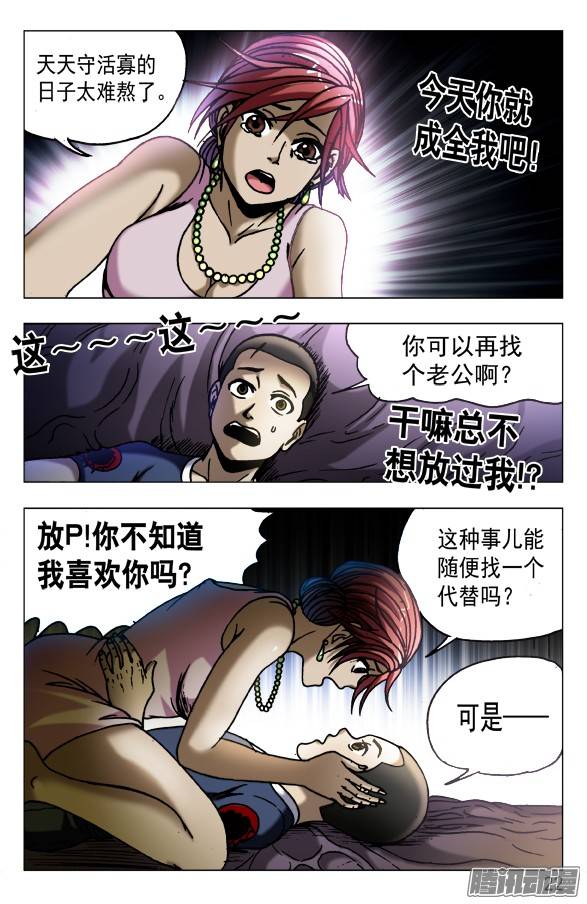 中国惊奇先生546 深夜来客