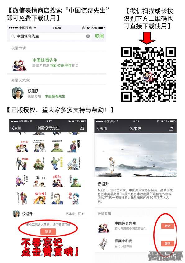中国惊奇先生546 深夜来客