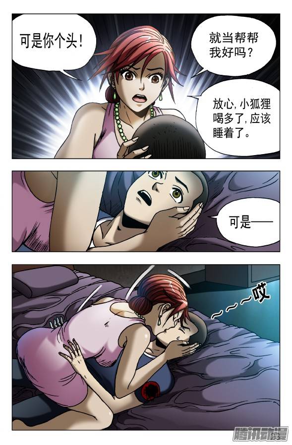 中国惊奇先生546 深夜来客