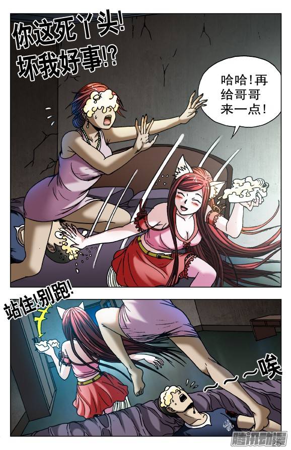 中国惊奇先生546 深夜来客