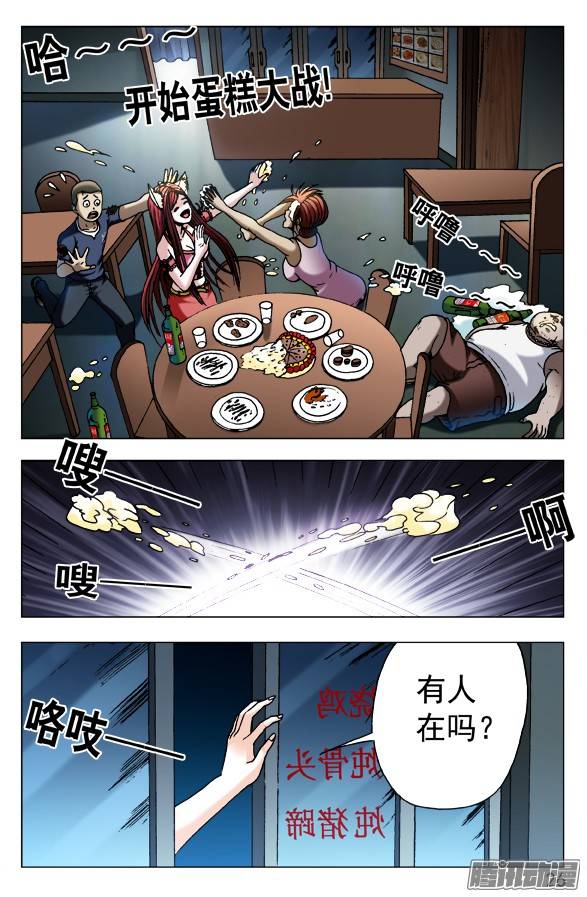 中国惊奇先生546 深夜来客