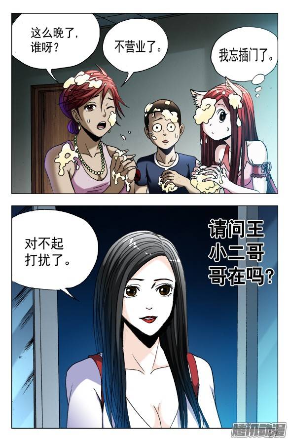 中国惊奇先生546 深夜来客