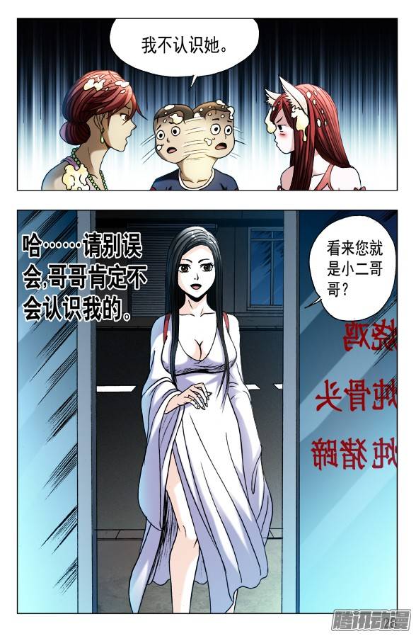 中国惊奇先生546 深夜来客