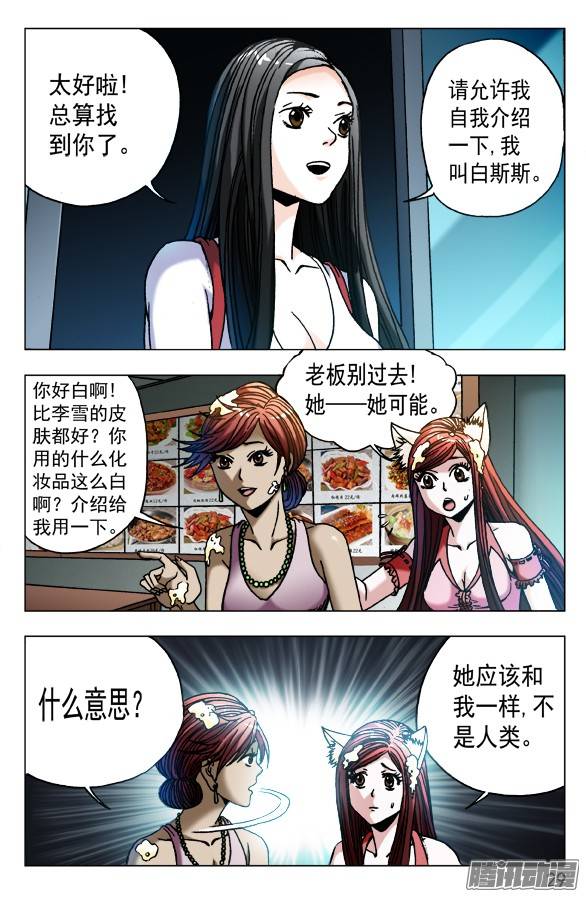 中国惊奇先生546 深夜来客