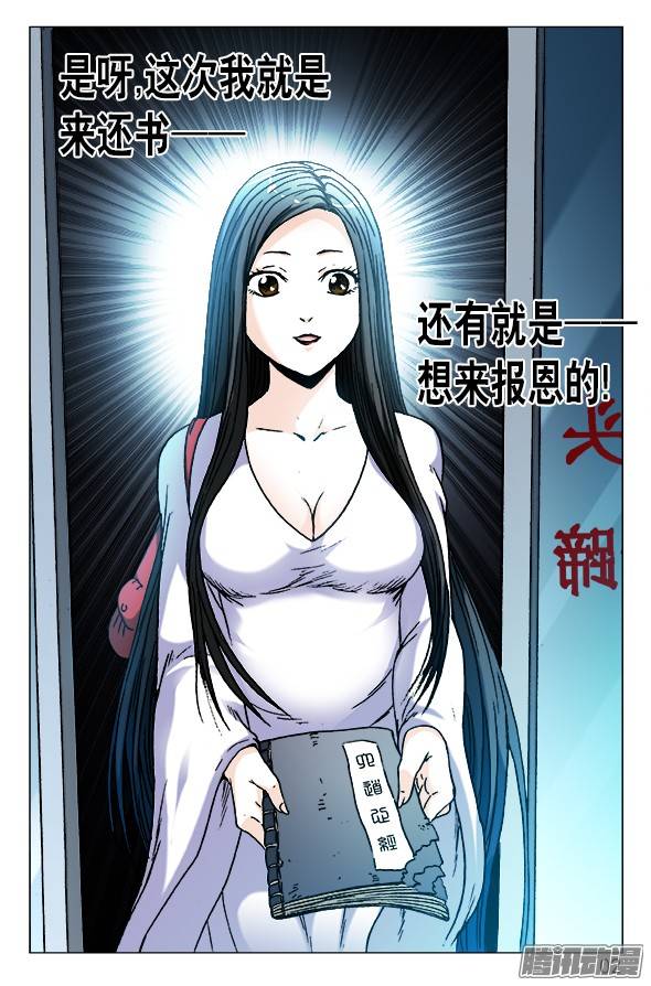 中国惊奇先生547 白斯斯追忆往昔