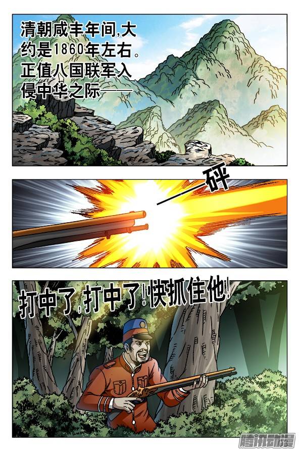 中国惊奇先生547 白斯斯追忆往昔