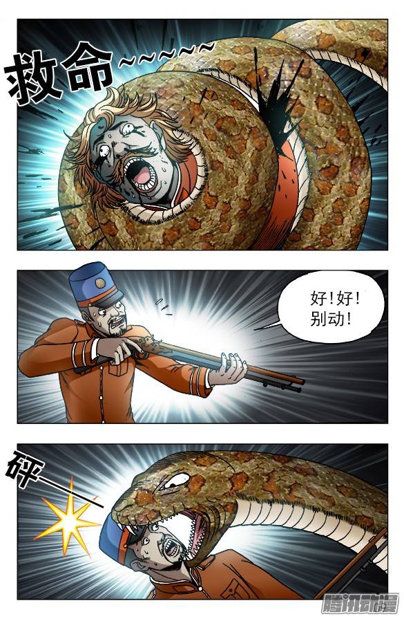 中国惊奇先生547 白斯斯追忆往昔