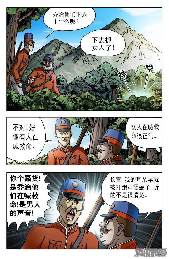 中国惊奇先生547 白斯斯追忆往昔