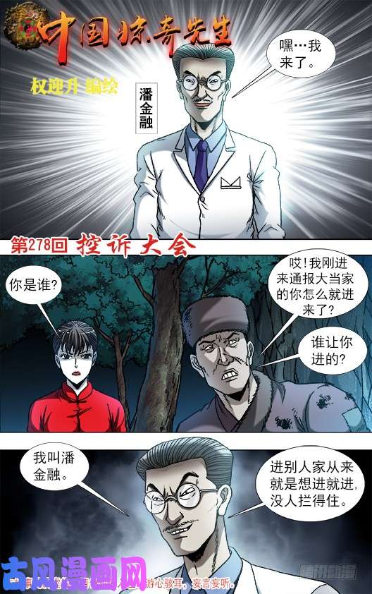 中国惊奇先生865 献宝人
