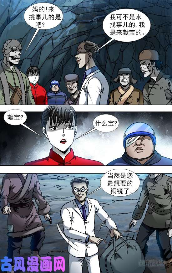 中国惊奇先生865 献宝人