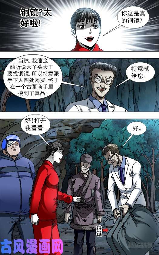 中国惊奇先生865 献宝人
