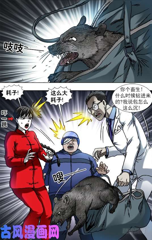 中国惊奇先生865 献宝人