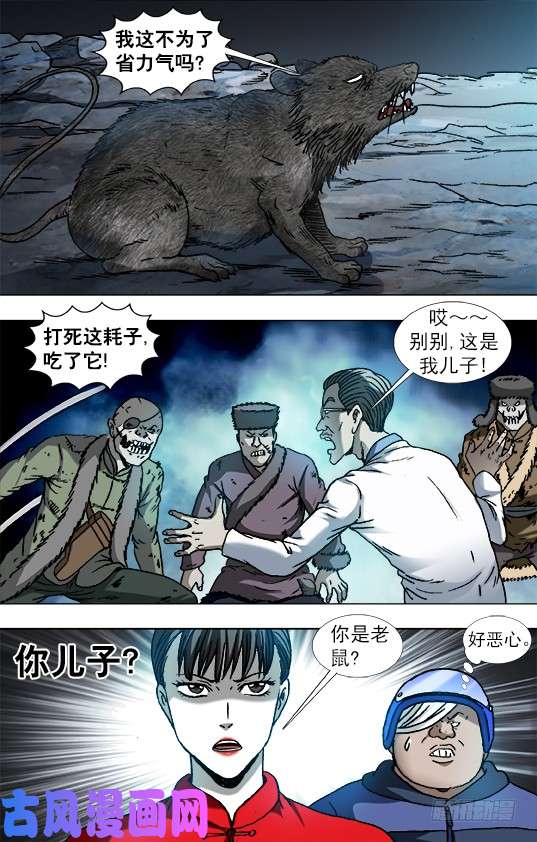中国惊奇先生865 献宝人