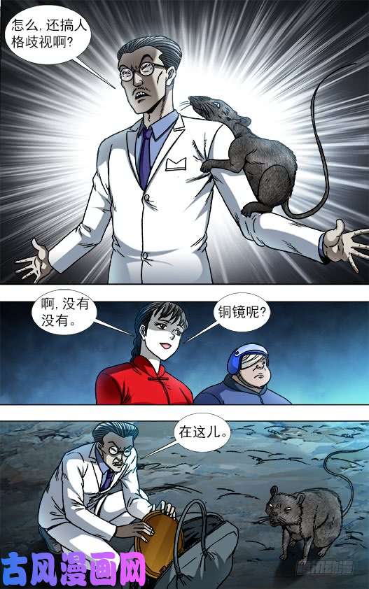中国惊奇先生865 献宝人