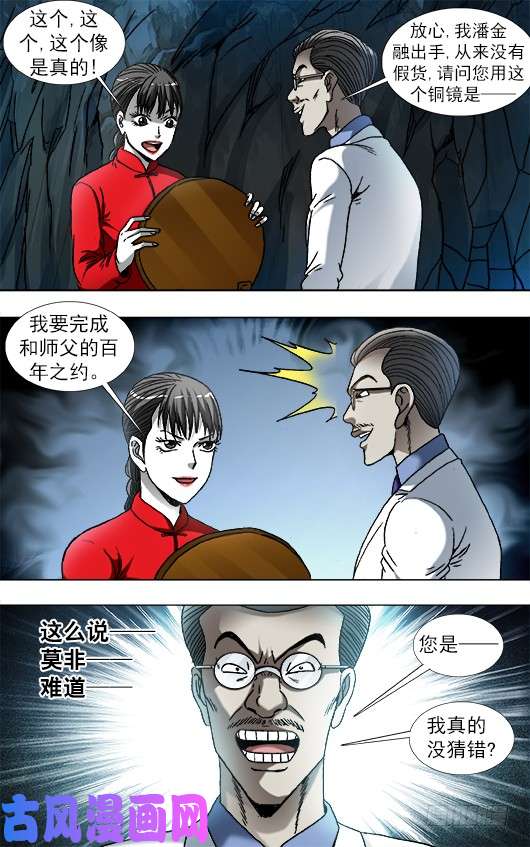 中国惊奇先生865 献宝人
