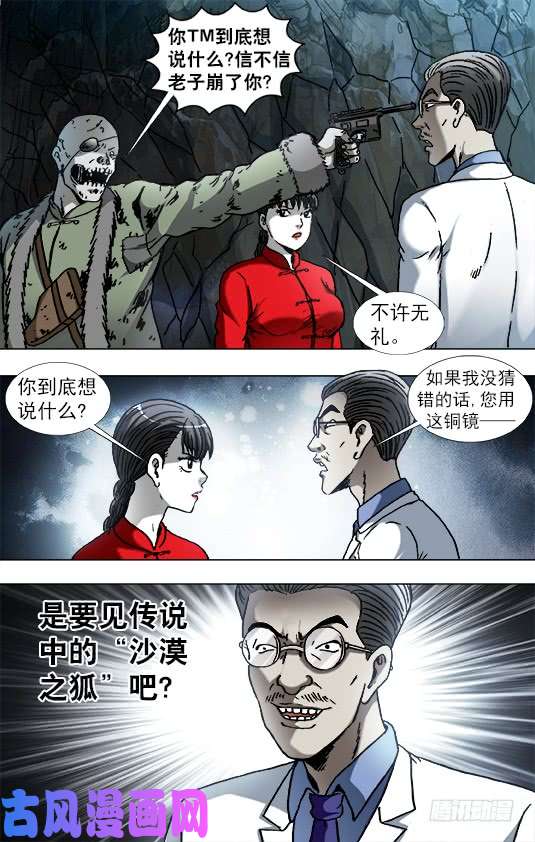 中国惊奇先生865 献宝人