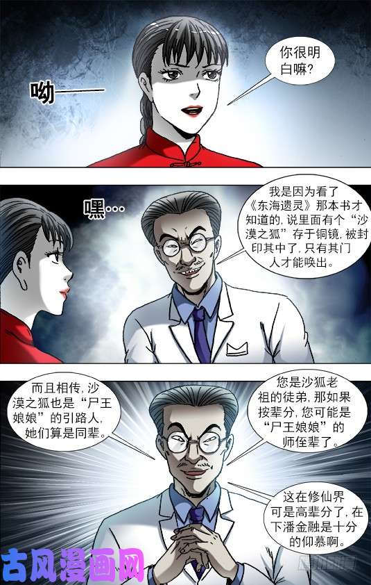 中国惊奇先生865 献宝人