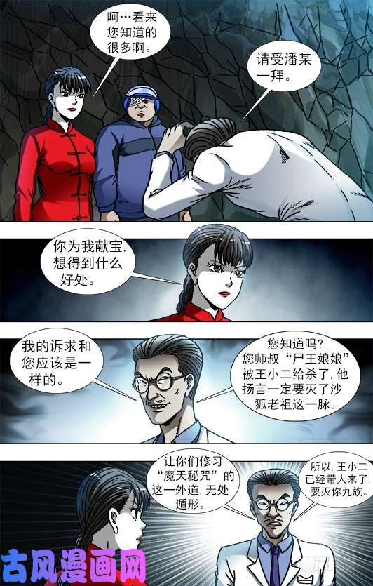 中国惊奇先生865 献宝人